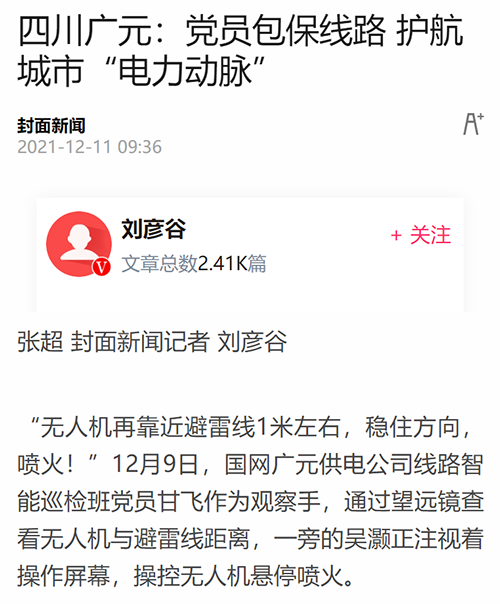 封面新闻广元.png