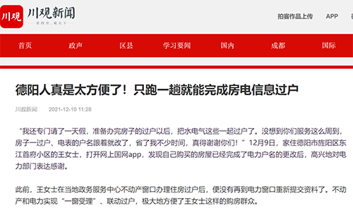 川观德阳.png