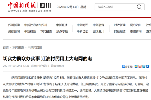 中新网江油.png