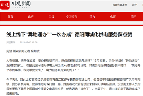 川观德阳.png