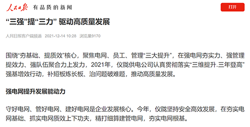 人民日报仪陇.png