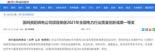 川新资阳.png