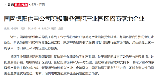 中国网德阳.png