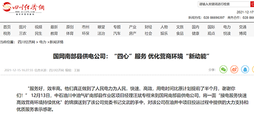 川经南部县.png