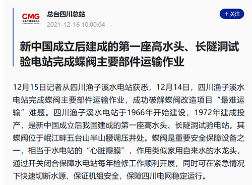 央视客户端渔子溪.png