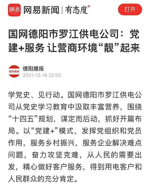 网易德阳.jpg