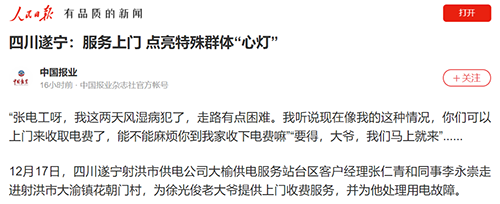 人民日报遂宁.png