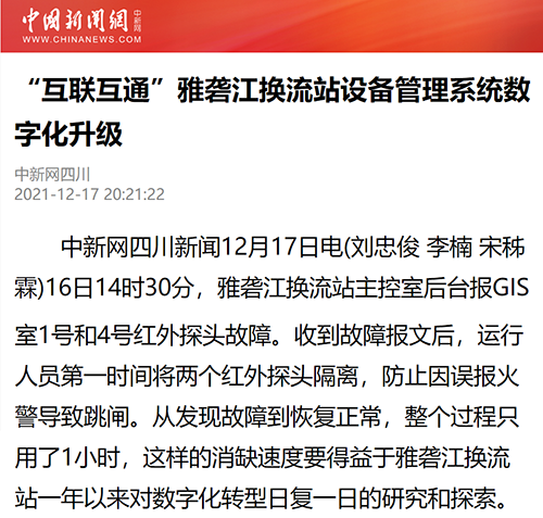 中新雅砻江.png
