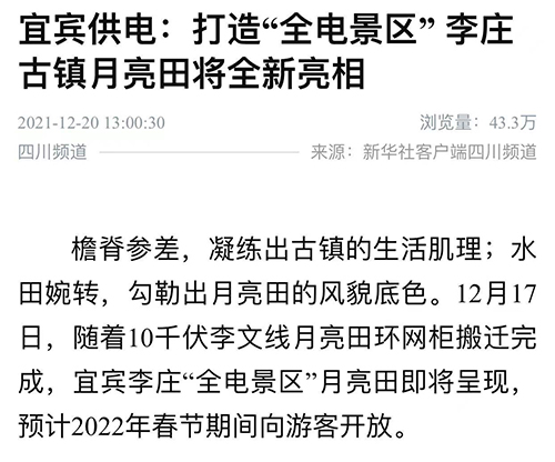 新华社宜宾.jpg