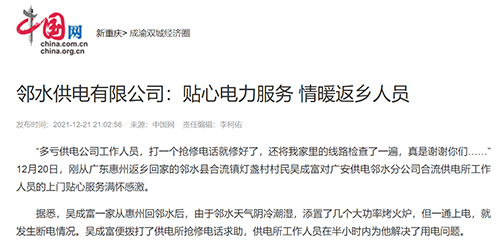 中国网邻水.png