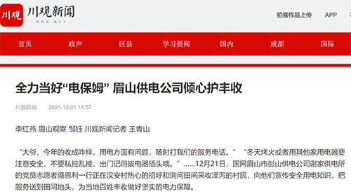 川观新闻眉山.png