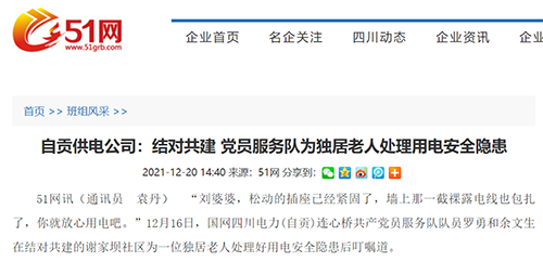 51网自贡.png