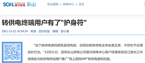 在线乐山.png