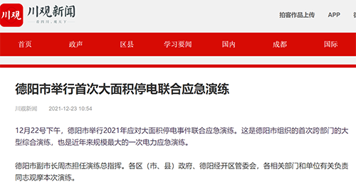 川观新闻德阳.png