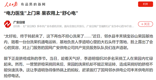 人民日报邻水.png