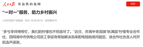 人民日报阆中.png