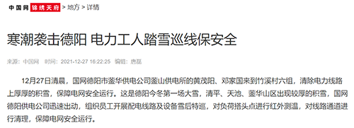中国网德阳.png