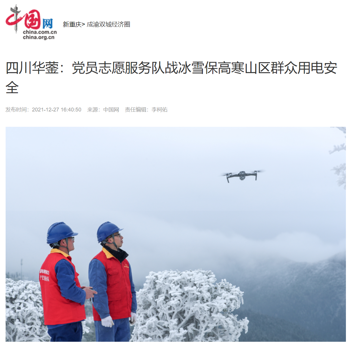 中国网华蓥.png