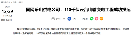 新华网乐山.png