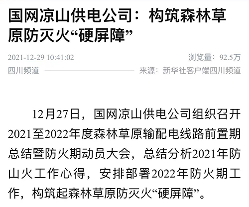新华社凉山.jpg