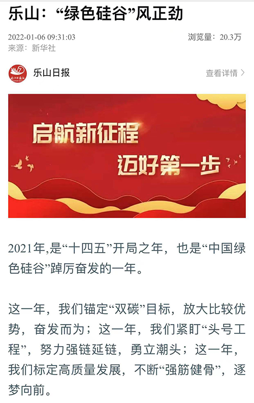 新华社乐山.jpg
