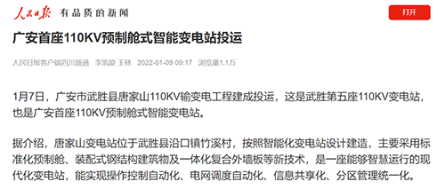 人民日报广安.png