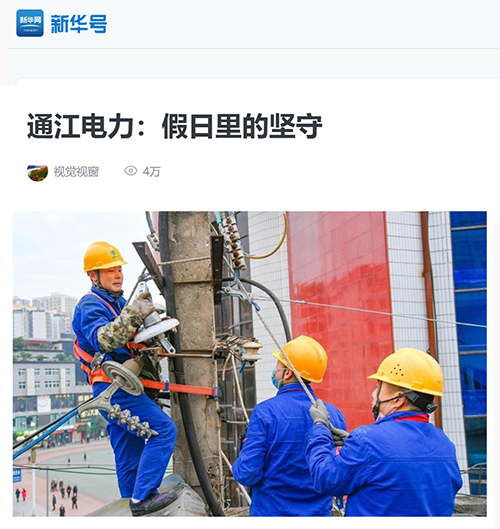 新华网通江.png