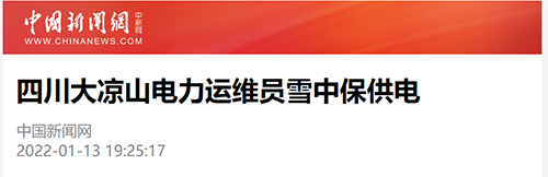 中新网凉山.png