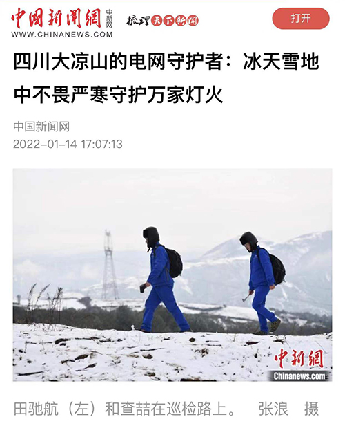 中新网凉山.jpg