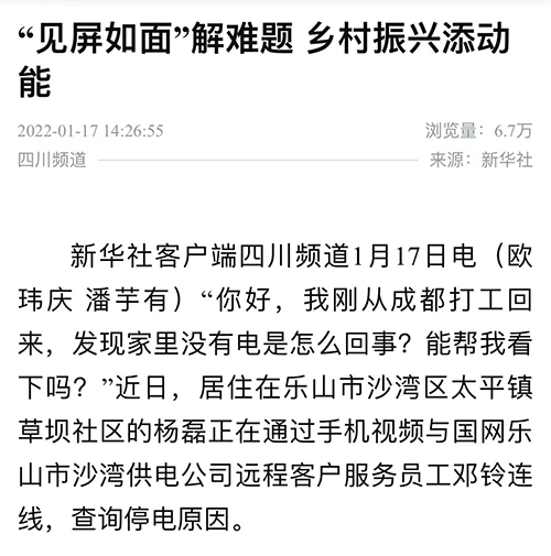 新华社乐山.jpg