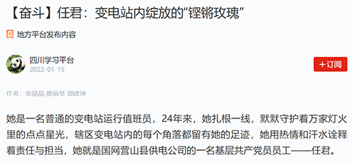 学习强国营山.png