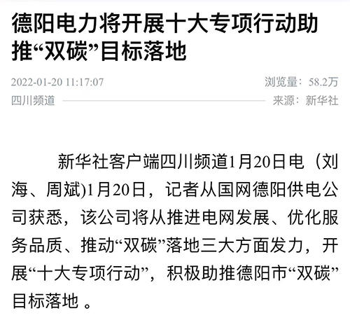 新华社德阳.jpg