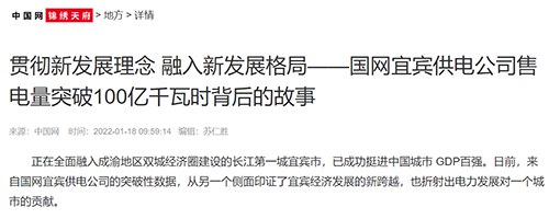 中国网宜宾.png