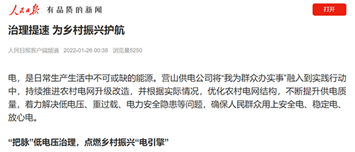 人民日报营山.png