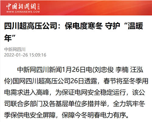 中新超高压.png