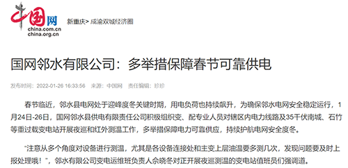 中国网邻水.png