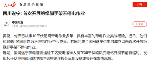 人民日报遂宁.png