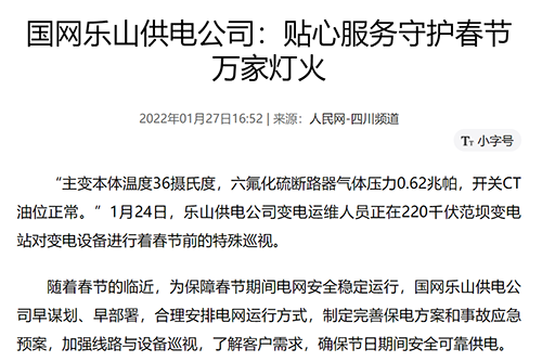 人民网乐山.png