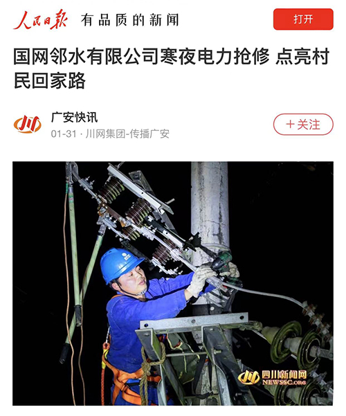 人民日报邻水.jpg