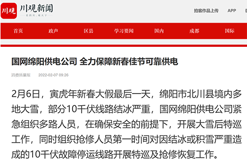 川观新闻绵阳.png