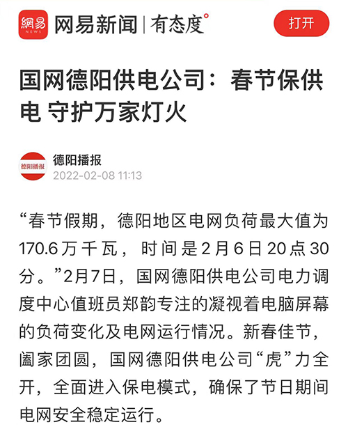 网易德阳.jpg
