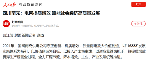 人民日报南充.png