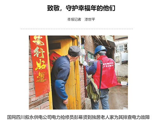 精神文明报叙永.png