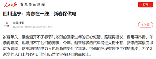 人民日报遂宁.png