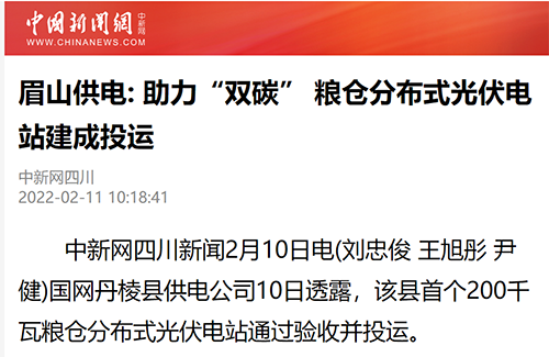 中新网眉山.png
