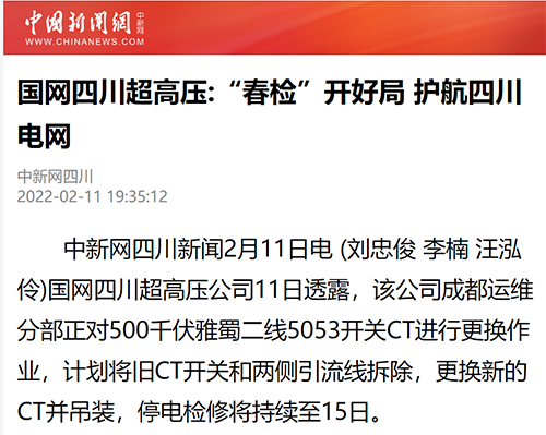 中新网超高压.png
