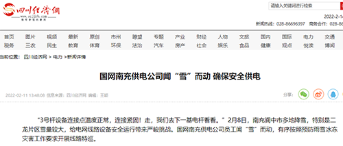 川经网南充.png
