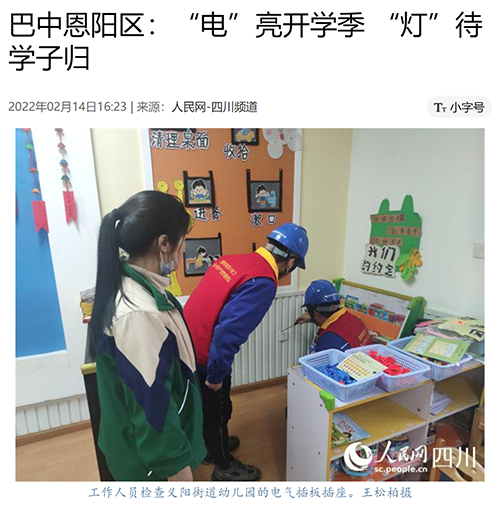 人民网巴中.png