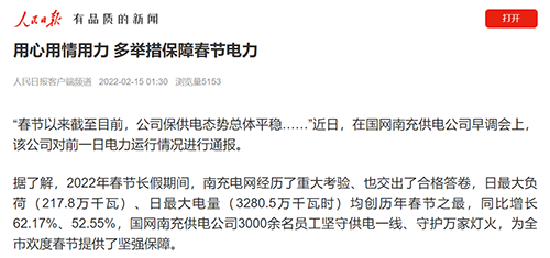 人民日报客户端南充.png