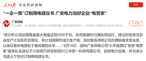 人民日报广安.png